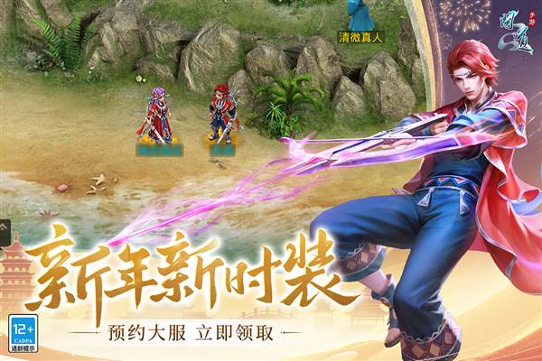 问道手游360版本 安卓版v2.133.1231